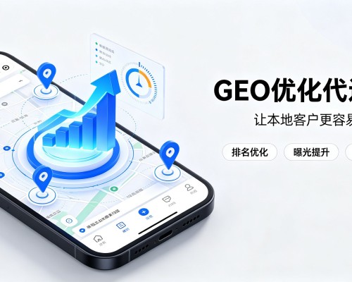 新泰GEO优化